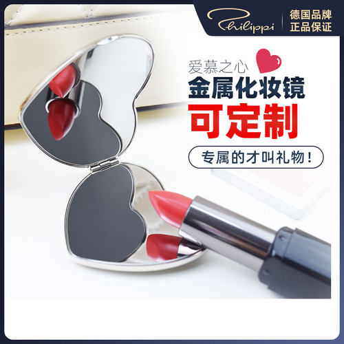 德国Philippi化妆镜创意星座心形