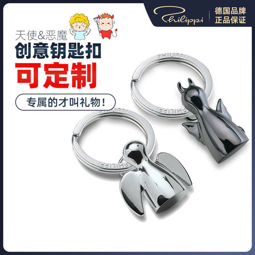 德国philippi创意星座金属钥匙圈