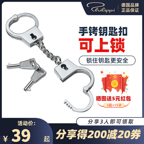德国Philippi手铐钥匙扣