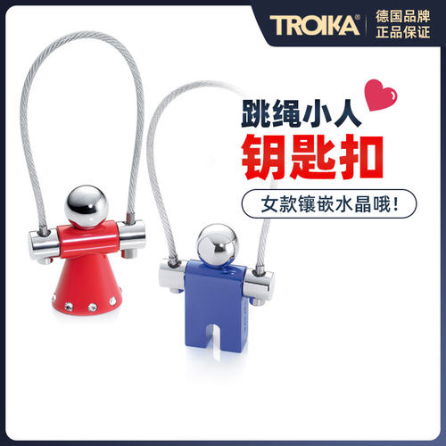 德国TROIKA跳绳小人金属钥匙扣