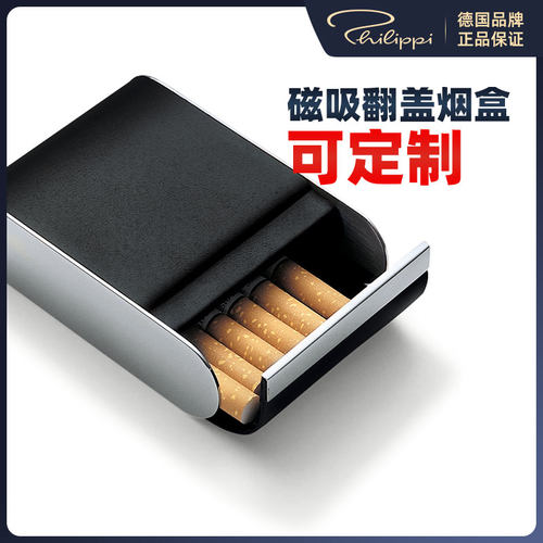 德国Philippi磁吸翻盖香烟盒