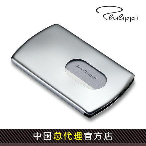 德国Philippi商务人士名片盒