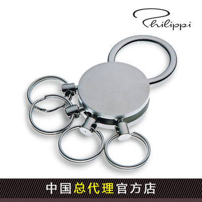 德国philippi礼品钥匙扣