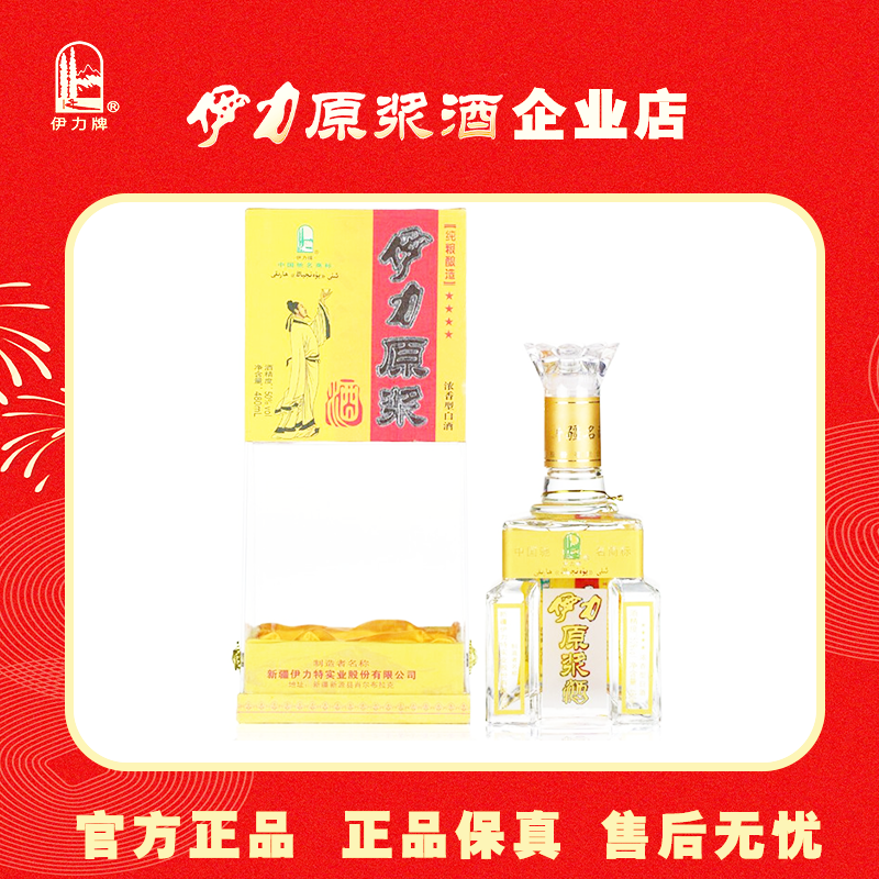 2013年伊力特伊力原浆酒浓香型50度480ml6瓶纯粮食酒新疆老酒