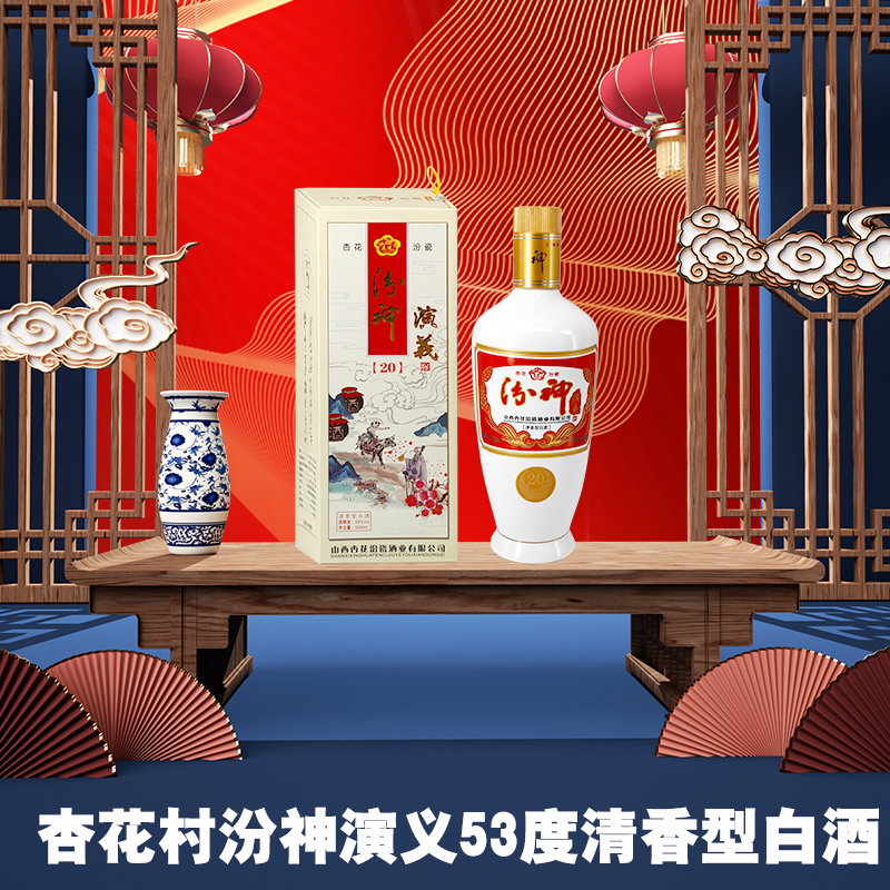 杏花村汾神演义清香型白酒53度500ml*6纯粮食白酒整箱山西名酒