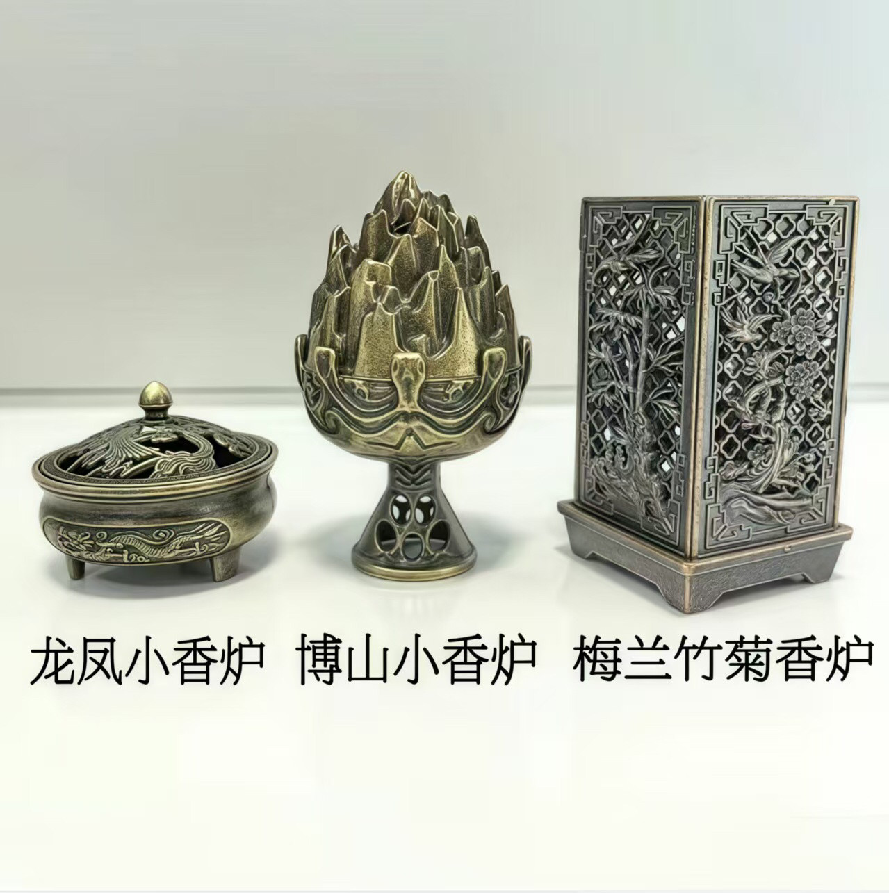 小祥云香炉龙凤博山香炉梅兰竹菊香炉仿复古合金家居雕花香道摆件
