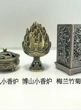 小祥云香炉龙凤博山香炉梅兰竹菊香炉仿复古合金家居雕花香道摆件