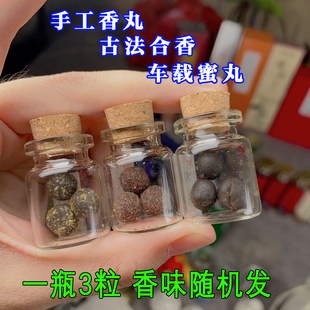 手工蜜丸佩戴鹅梨除味安神小香丸电子熏香车载香丸球香囊香茅合香