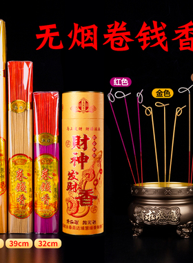 无烟香佛香家用供佛香檀香观音财神香室内礼佛烧香拜佛的香卷钱香