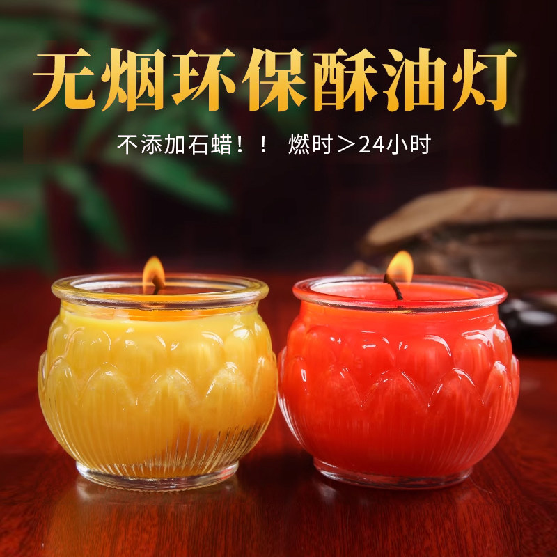 莲花平口酥柚灯24小时无烟蜡烛环保天然家用玻璃杯植物酥油供佛灯