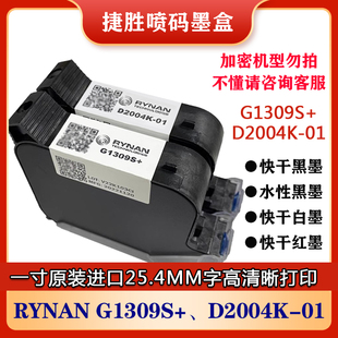 D2004K G1309S 1309S Red进口墨盒 一寸喷码 White 机RYNAN