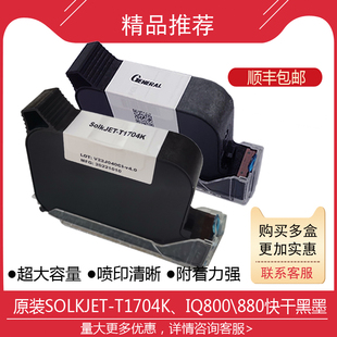 机原装 SolkJET 880手持喷码 T1704K 进口溶剂快干型黑色墨盒 IQ800