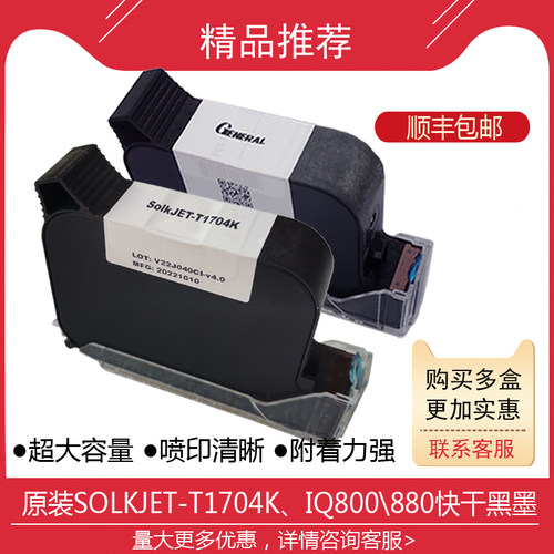 T1704K手持喷码机黑色墨盒