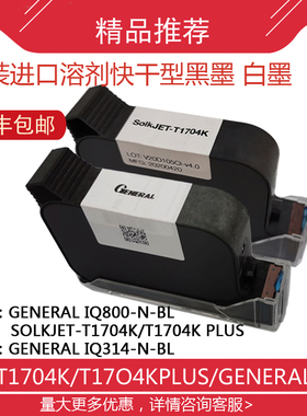 手持在线喷码机GENERAL IQ800-N-BL/T1704K原装进口溶剂快干墨盒