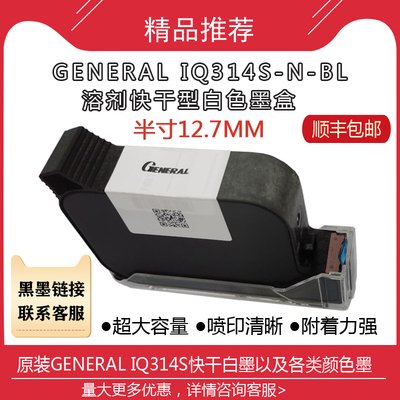 喷码机原装进口IQ314S-N-BL白墨SOLKJET2584W溶剂快干型墨盒