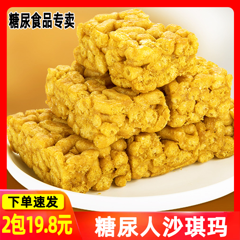 无糖沙琪玛粗粮代餐控糖专用零食