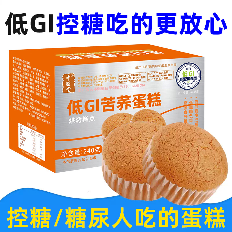 低GI苦荞蛋糕杂粮低慢升糖尿人代餐早餐零食无糖精营养面包糕点