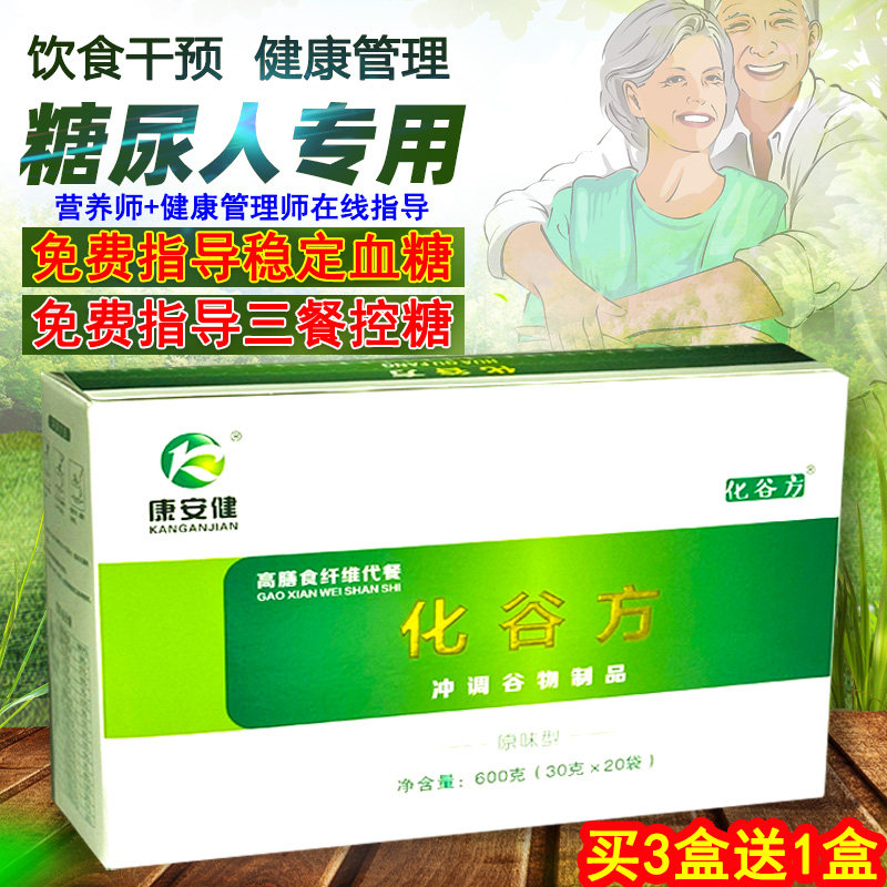 糖尿饼病人主食代餐糖人营养早餐控糖中老年专用化谷方膳食代餐粉