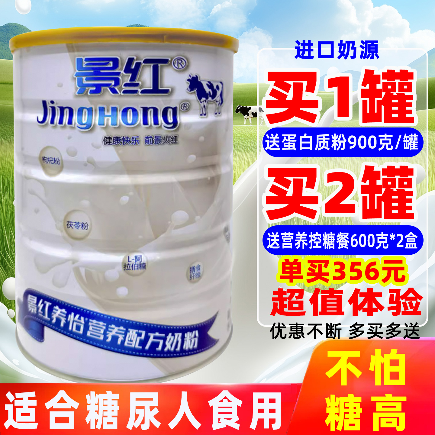 景红营养奶粉无糖精食品专用0蔗糖低脂控糖早餐中老年营养高钙奶