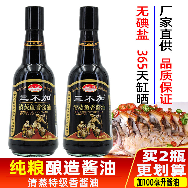 三不加清蒸鱼香酱油酿造儿童孕妇老人厨房家用调味品特级生抽酱