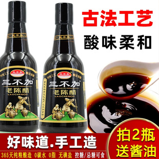 三不加老陈醋无糖精食品糖尿人厨房调味料专用陈酿醋饺子醋凉拌醋