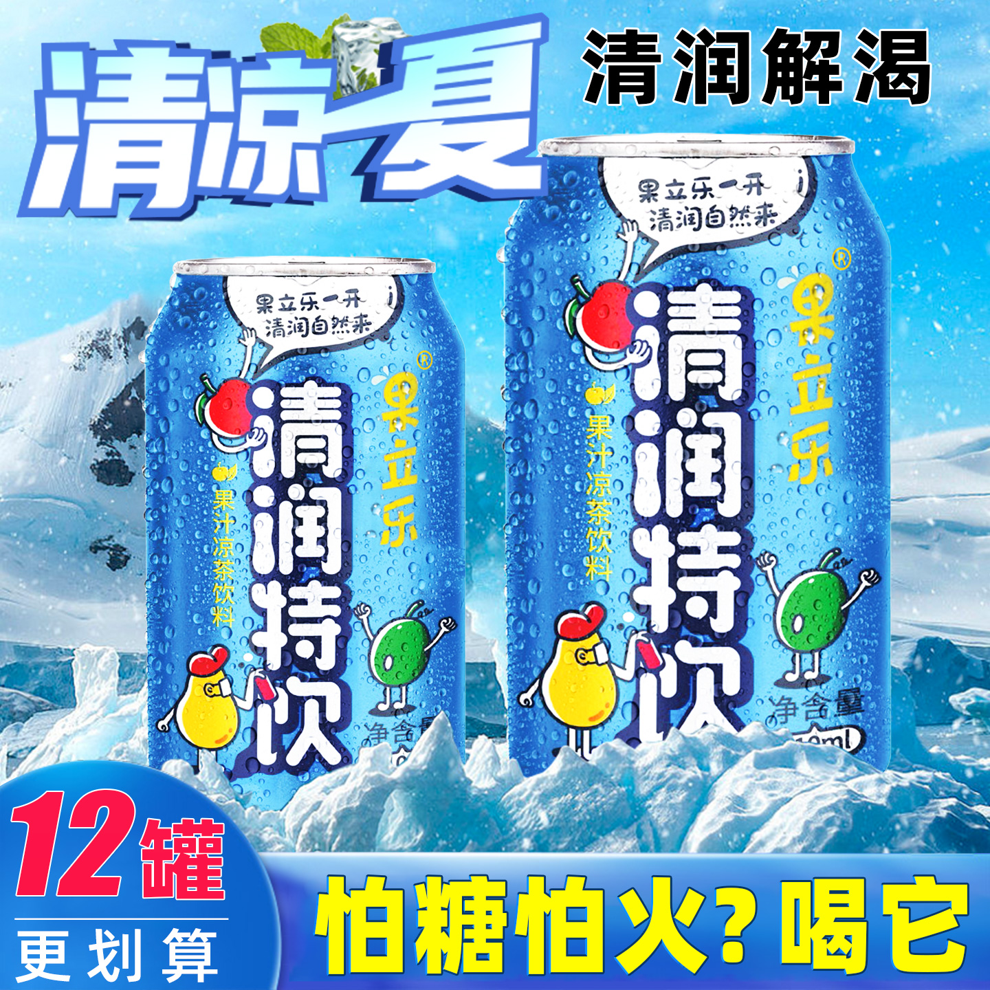 糖尿人无糖果汁凉茶降餐后血糖