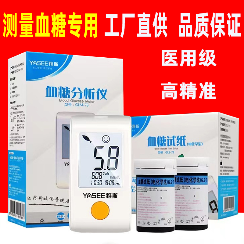糖尿病人测量血糖专用血糖分析仪GLM-73高精准医用级血糖试纸50片