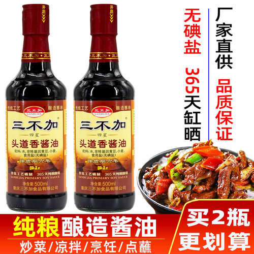 无糖0脂生抽酱油纯粮酿造