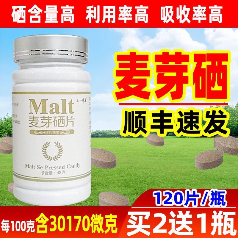 正品富硒麦芽硒片成人补硒元素提高非酵母片免疫力天然植物有机硒