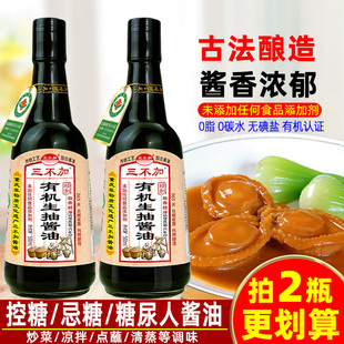 三不加有机生抽酱油无糖精食品糖尿病人特级酱油孕妇控糖调味料