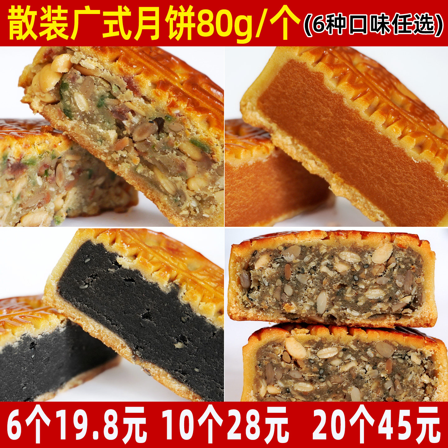 中秋广式月饼木糖醇月饼散装多口味板栗坚果红豆蛋黄五仁月饼80g图片