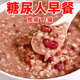 无糖八宝粥糖尿病人低脂粗粮营养早餐木糖醇食品专用糖友控糖主食