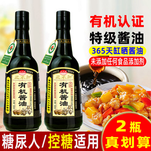 三不加特级有机酱油无糖精食品专用糖尿人家用炒菜控糖生抽酱油0