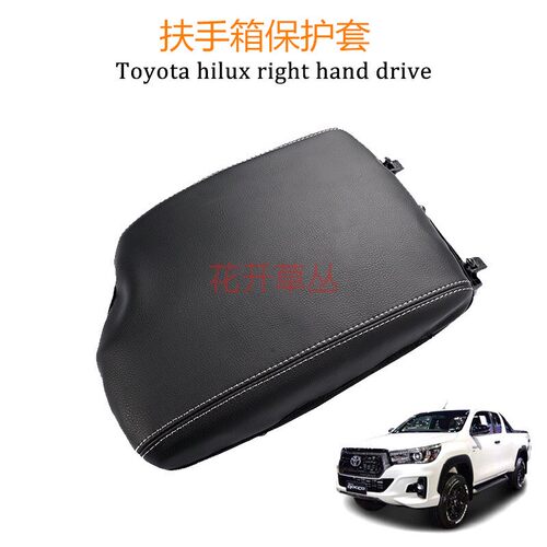 海拉克斯扶手箱套内饰改装专用toyota hilux revo中央保护盖皮套