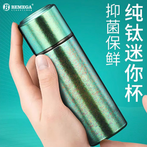 英国Bemega纯钛保温杯女款钛杯