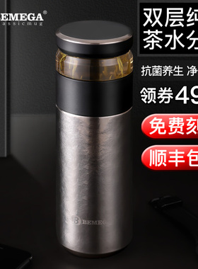 英国Bemega纯钛保温杯男款大容量双层钛杯茶水分离泡茶水杯子定制