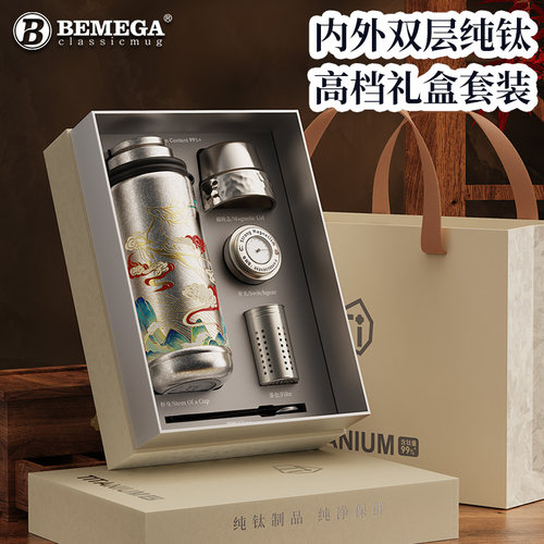 英国Bemega纯钛保温杯礼盒套装