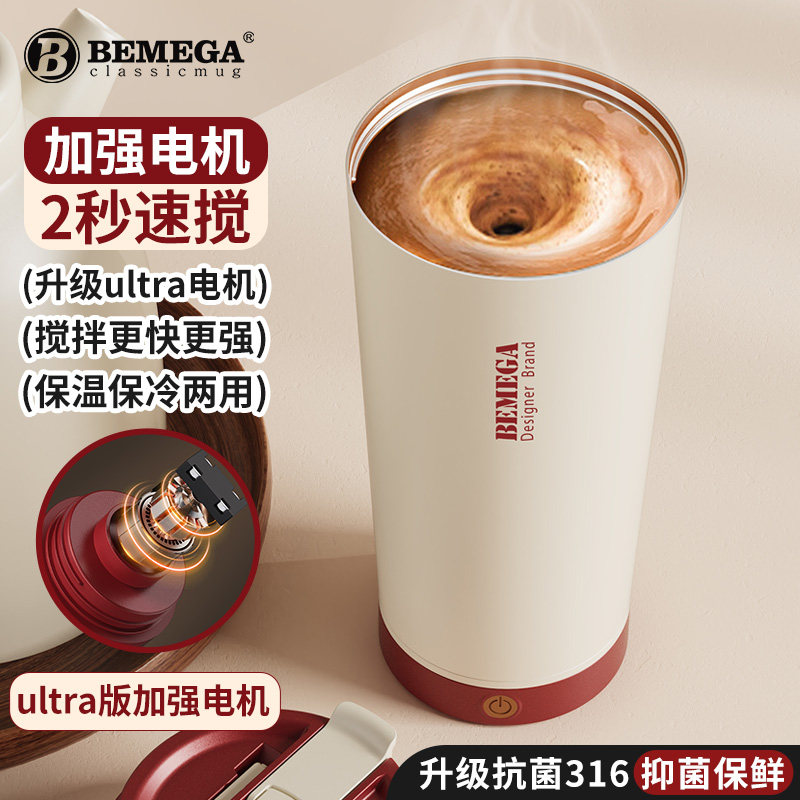 Bemega电动搅拌杯全自动咖啡杯图片