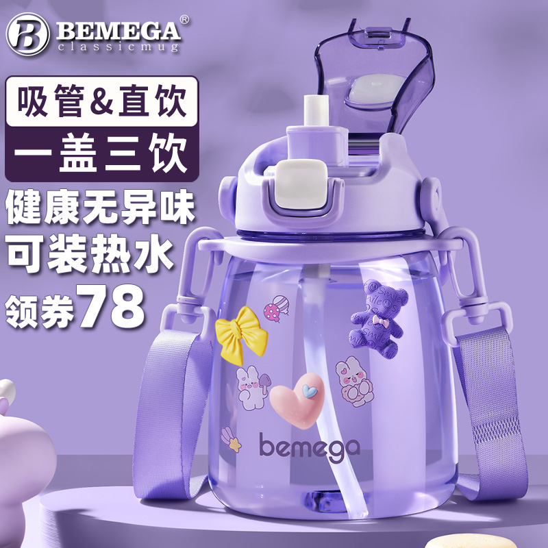 英国Bemega儿童吸管水杯上学专用