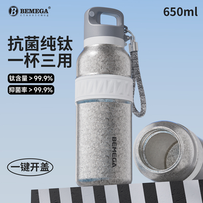 英国Bemega纯钛保温杯男女生钛杯