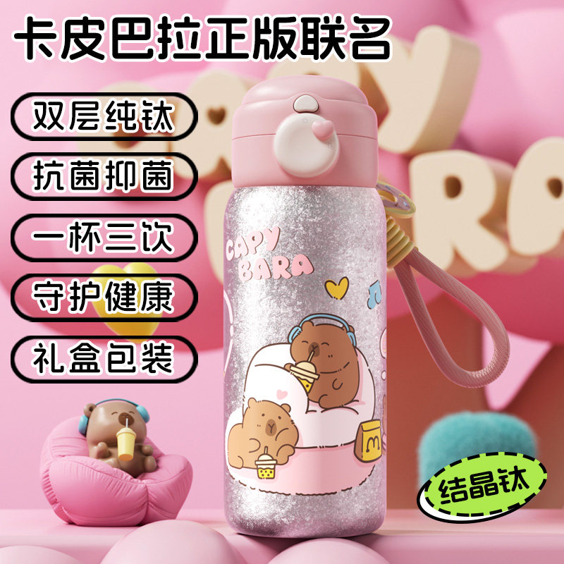 卡皮巴拉纯钛儿童保温杯女孩男孩幼儿园小学生上学专用吸管水杯子
