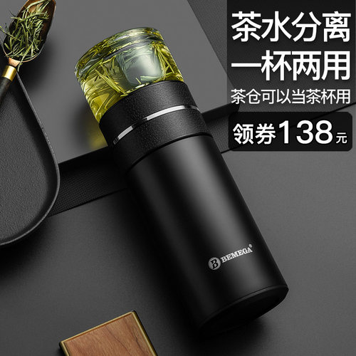 英国Bemega保温杯茶水分离泡茶杯