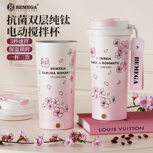 英国Bemega樱花纯钛电动搅拌杯子