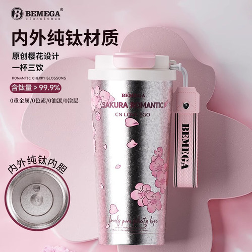 英国Bemega樱花纯钛保温杯咖啡杯