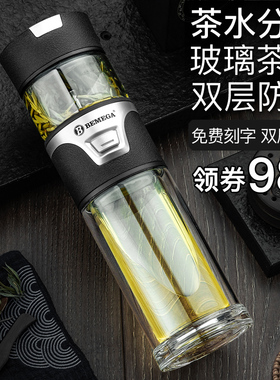 英国Bemega茶水分离泡茶杯双层高硼硅玻璃杯男款大容量保温水杯子