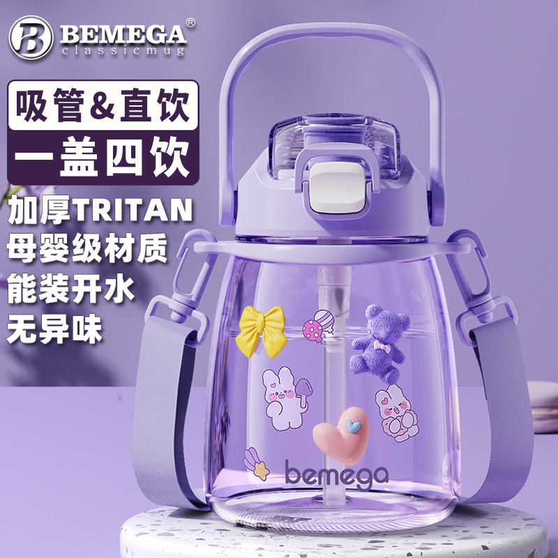 英國Bemega大容量吸管水杯大肚杯