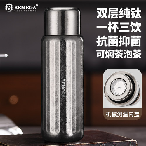 英国Bemega纯钛保温杯茶水分离杯