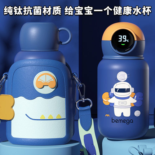【开学大促】纯钛儿童吸管保温杯