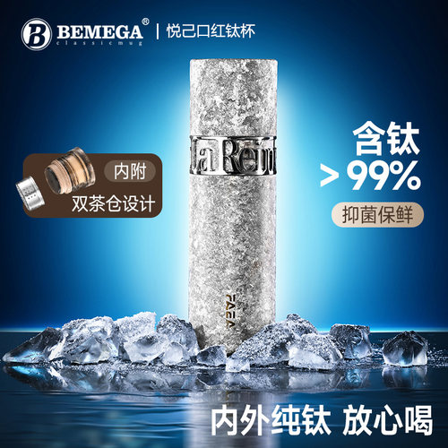 英国Bemega纯钛保温杯女士水杯子