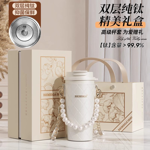 英国Bemega铃兰纯钛保温杯咖啡杯